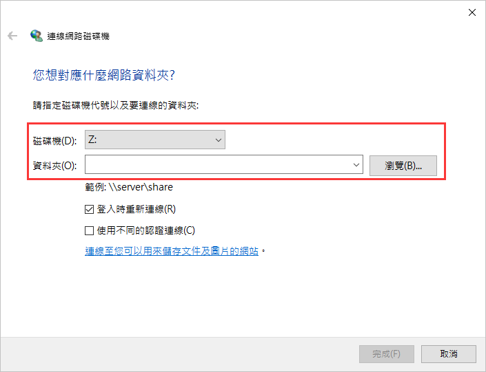 本機-電腦-連線網路磁碟機2