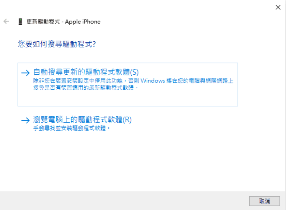 裝置管理員-apple iPhone-更新驅動程式-自動搜尋更新的驅動程式軟體