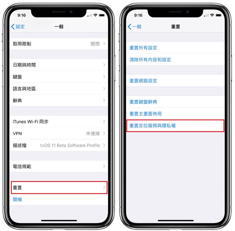 重置定位服務與隱私權