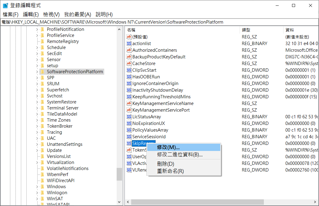 登錄編輯程式修復0xc004d307-2