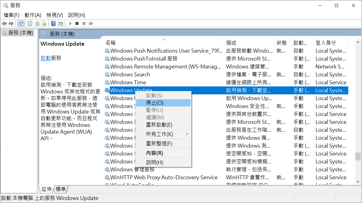Windows 服務-windows update停止