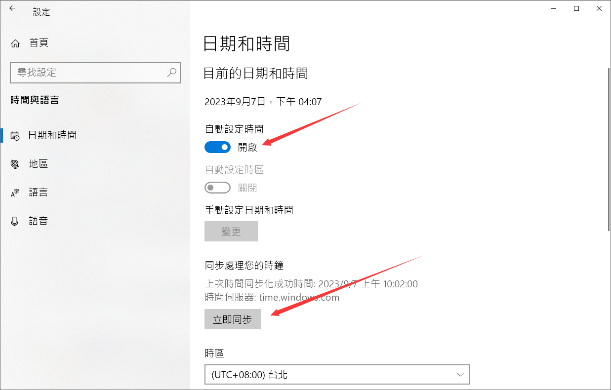 Windows 設定-時間與語言-日期和時間-自動設定時間