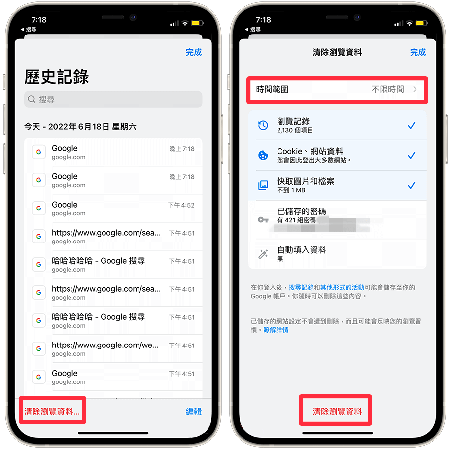 iPhone-chome-歷史記錄-刪除瀏覽記錄