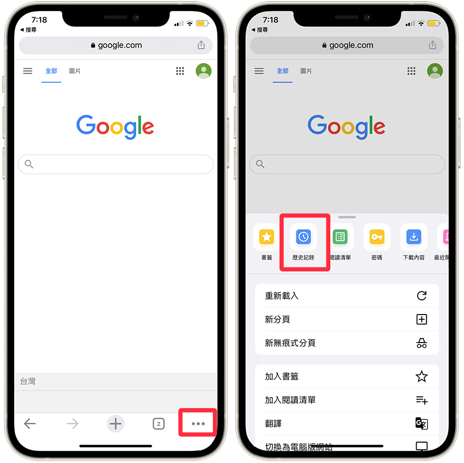 iPhone-chrome-歷史記錄