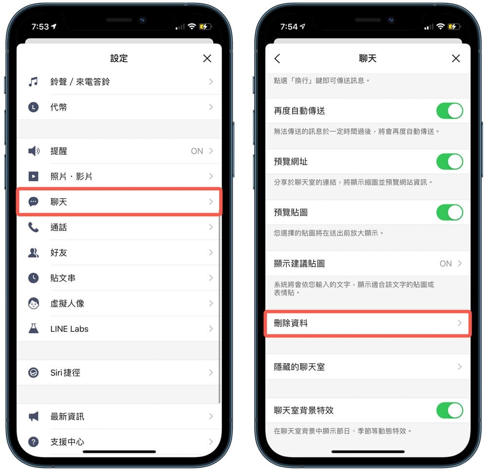 iphone-清除line app緩存1