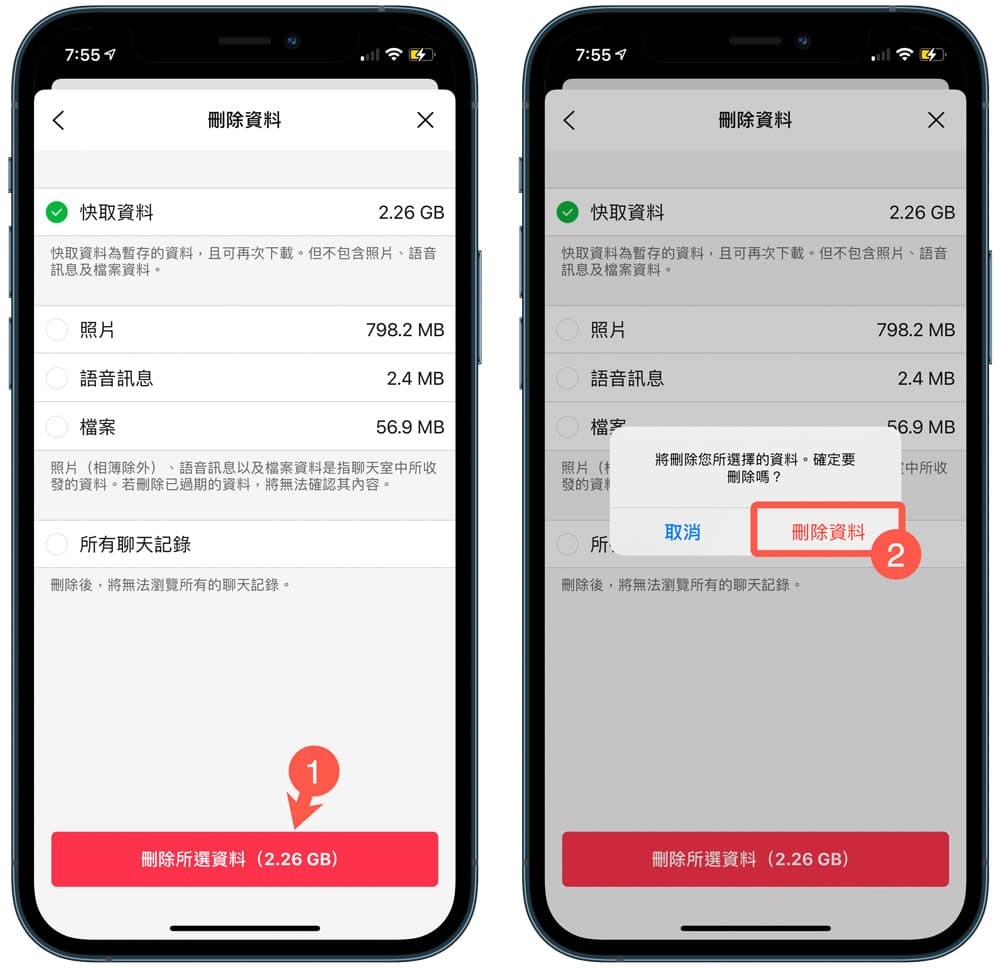 iphone-清除line app緩存2