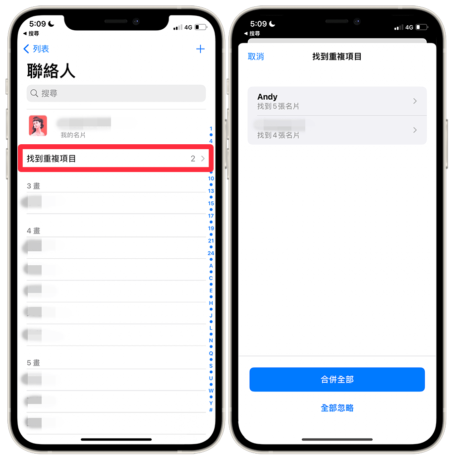 使用 iOS 16 合併聯絡人功能