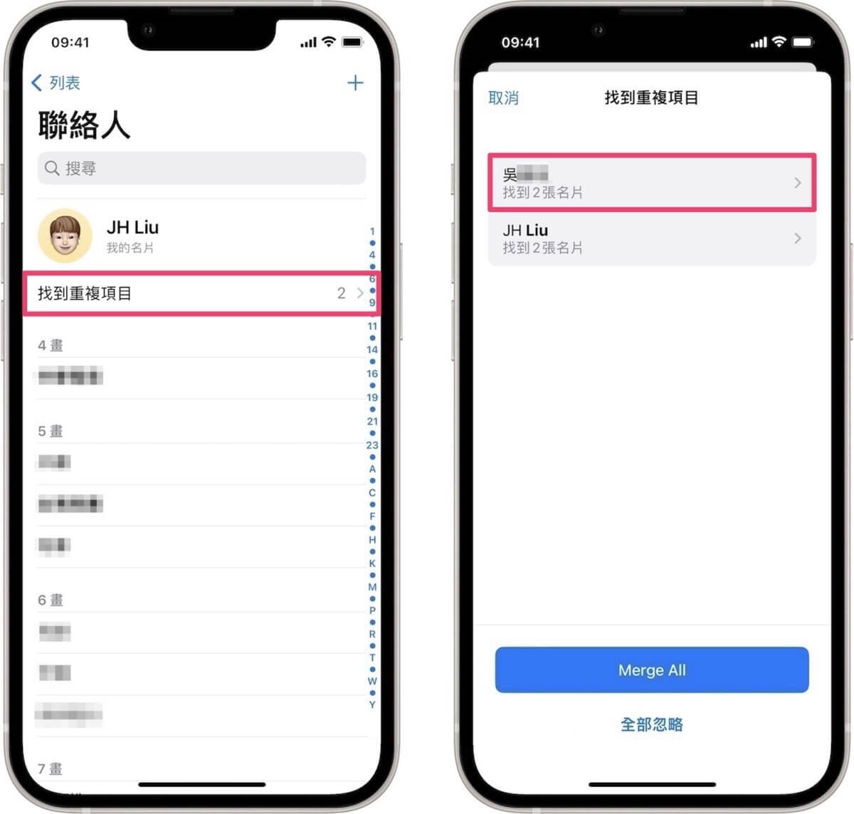 同步iCloud聯絡人刪除重複聯絡人3