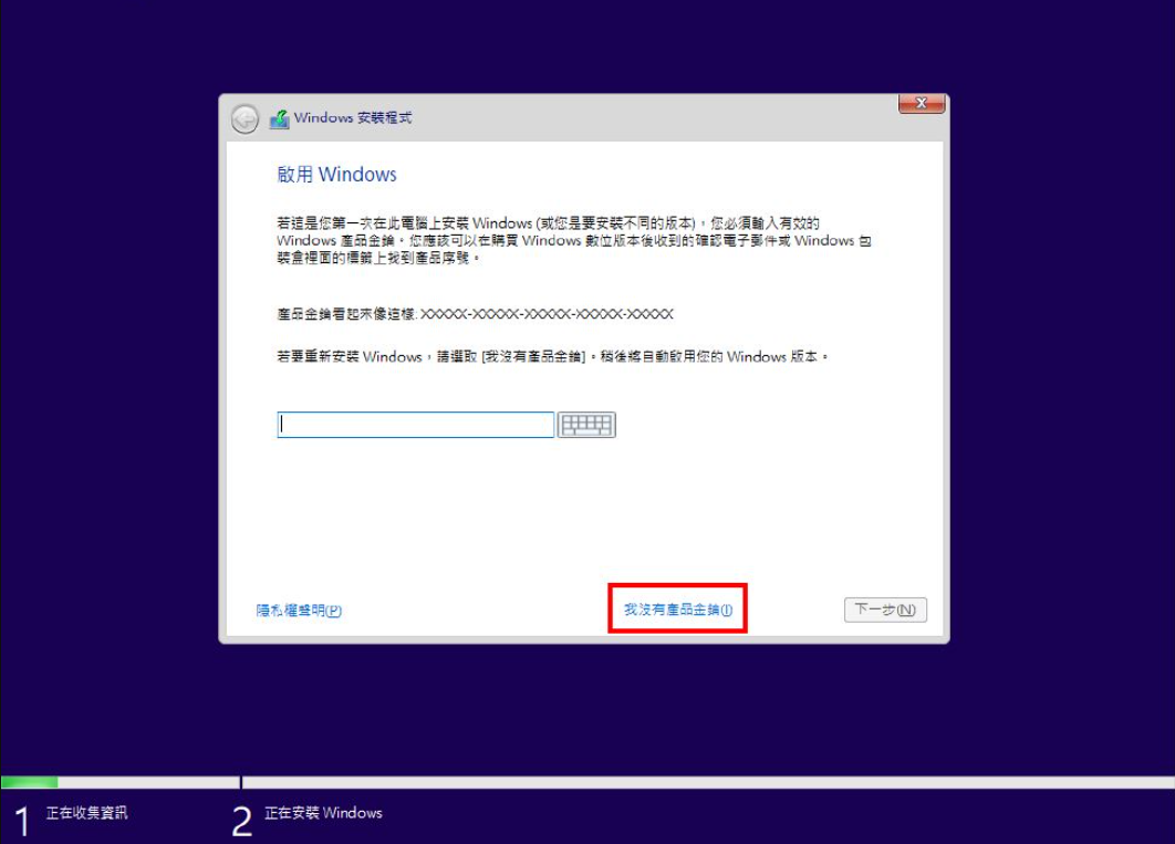 重灌windows 6：我沒有產品密鑰