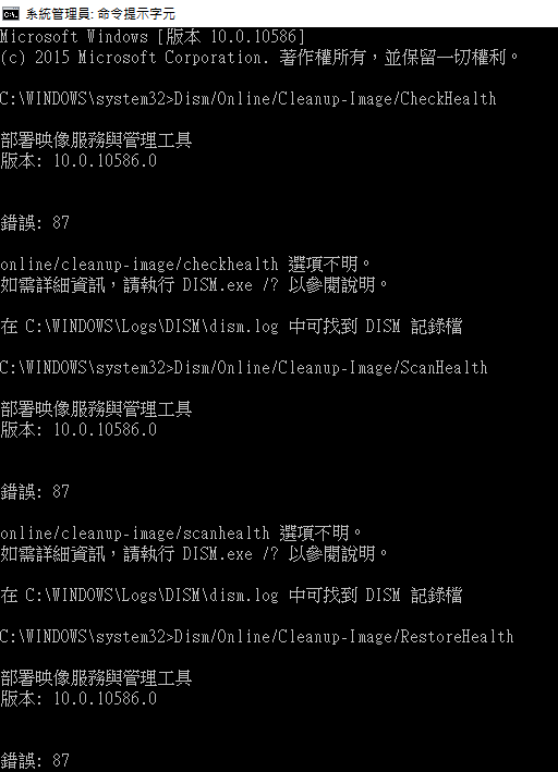 DISM錯誤碼87參數不正確 