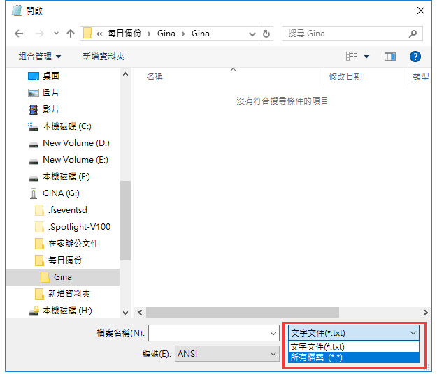 notepad啟動一個記事本視窗-檔案-開啟舊檔-確保在檔案類型中選擇所有檔案2