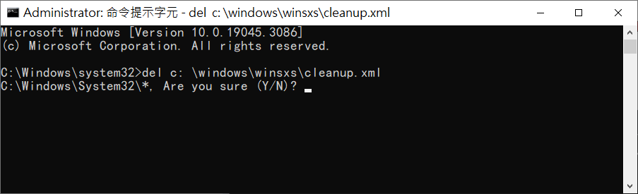在命令提示字元下刪除 cleanup.xml 資料夾