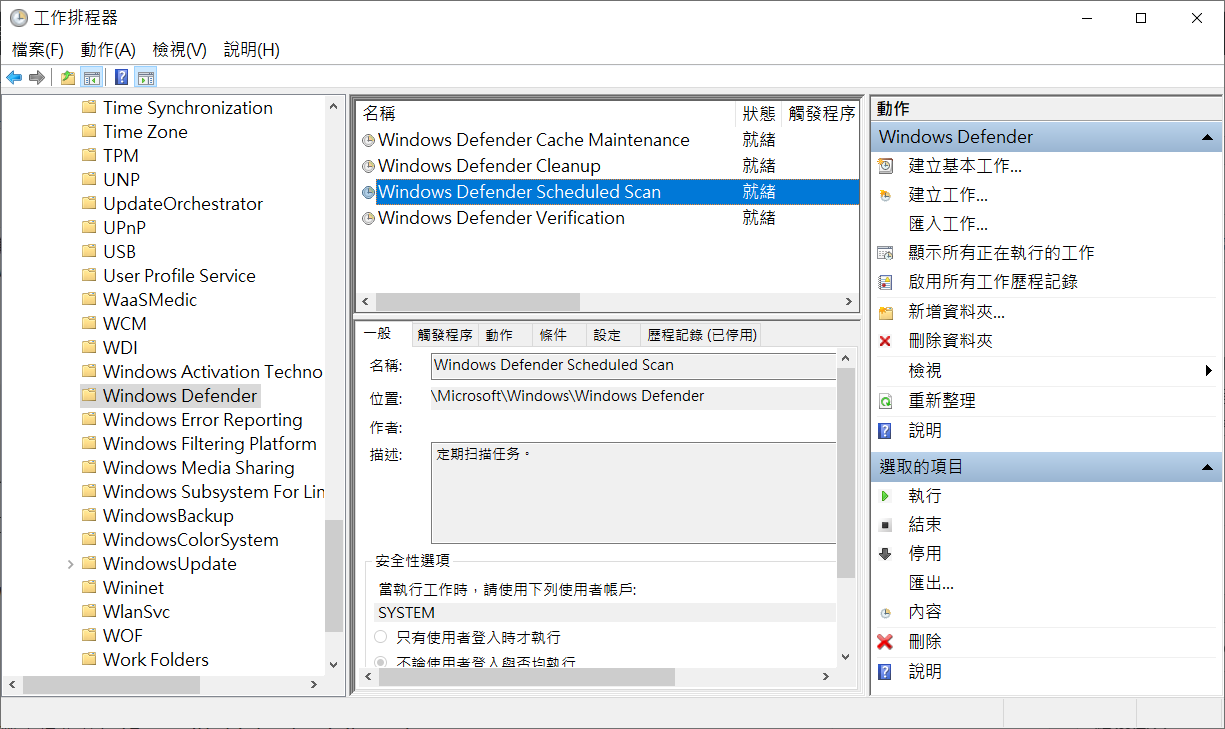 工作排程器-工作排程器程式庫-Microsoft-Windows-Windows Defender-Windows Defender Scheduled Scan