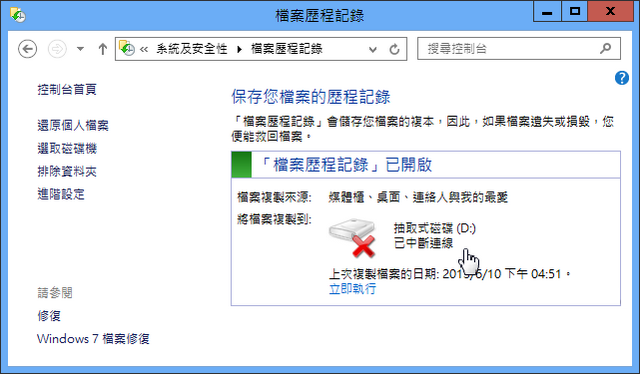 抽取式磁碟機已中斷連線