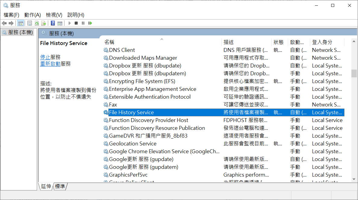 服務-檔案歷程記錄-自動