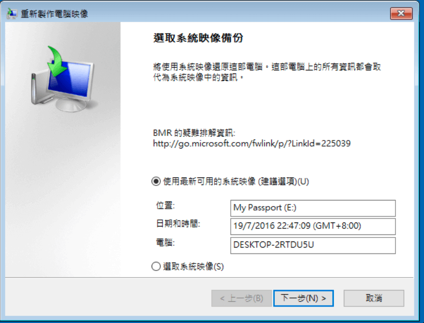 疑難排解-進階選項-系統映像修復-使用最新可用的系統映像