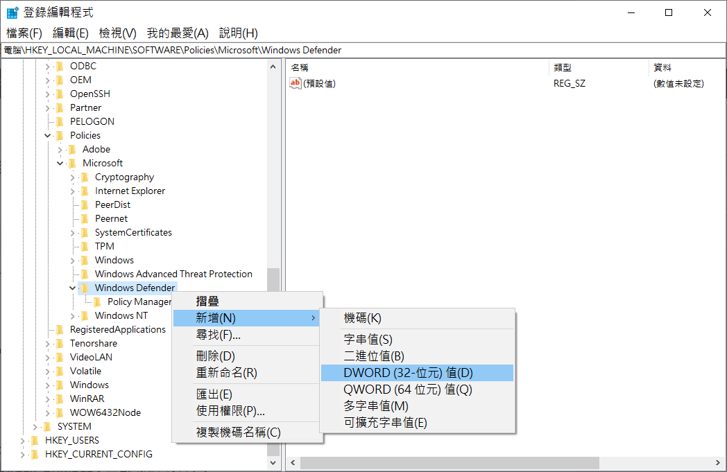 登錄編輯程式-Windows Defender-新增DWORD