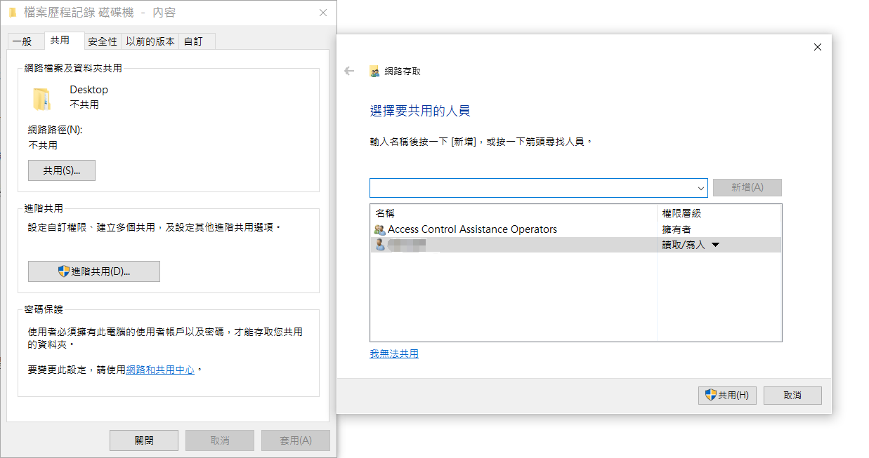 資料夾-共用-共用-添加想要分享的使用者，並設定讀寫權限