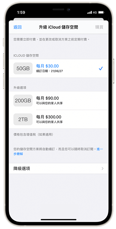 升級 iCloud 儲存空間