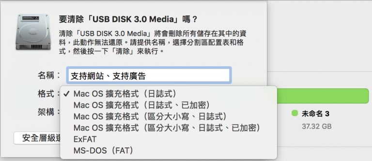 Mac為磁碟機選擇檔案系統格式1