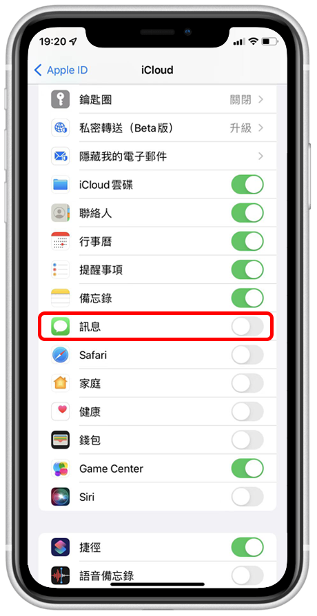 iPhone關閉iCloud不需要備份的項目