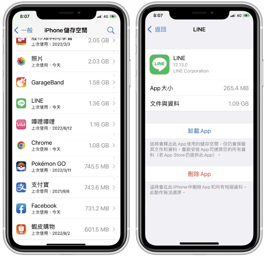 iPhone儲存空間刪除APP卸載APP