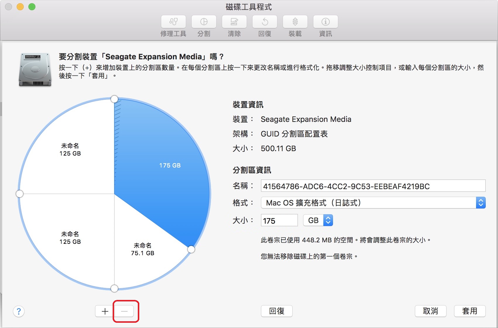 mac分割了多個磁碟機要刪除減少磁碟機