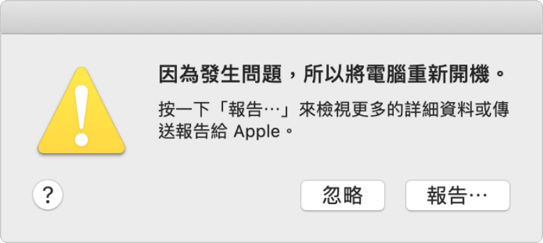 mac因為發生問題，所以將電腦重新開機