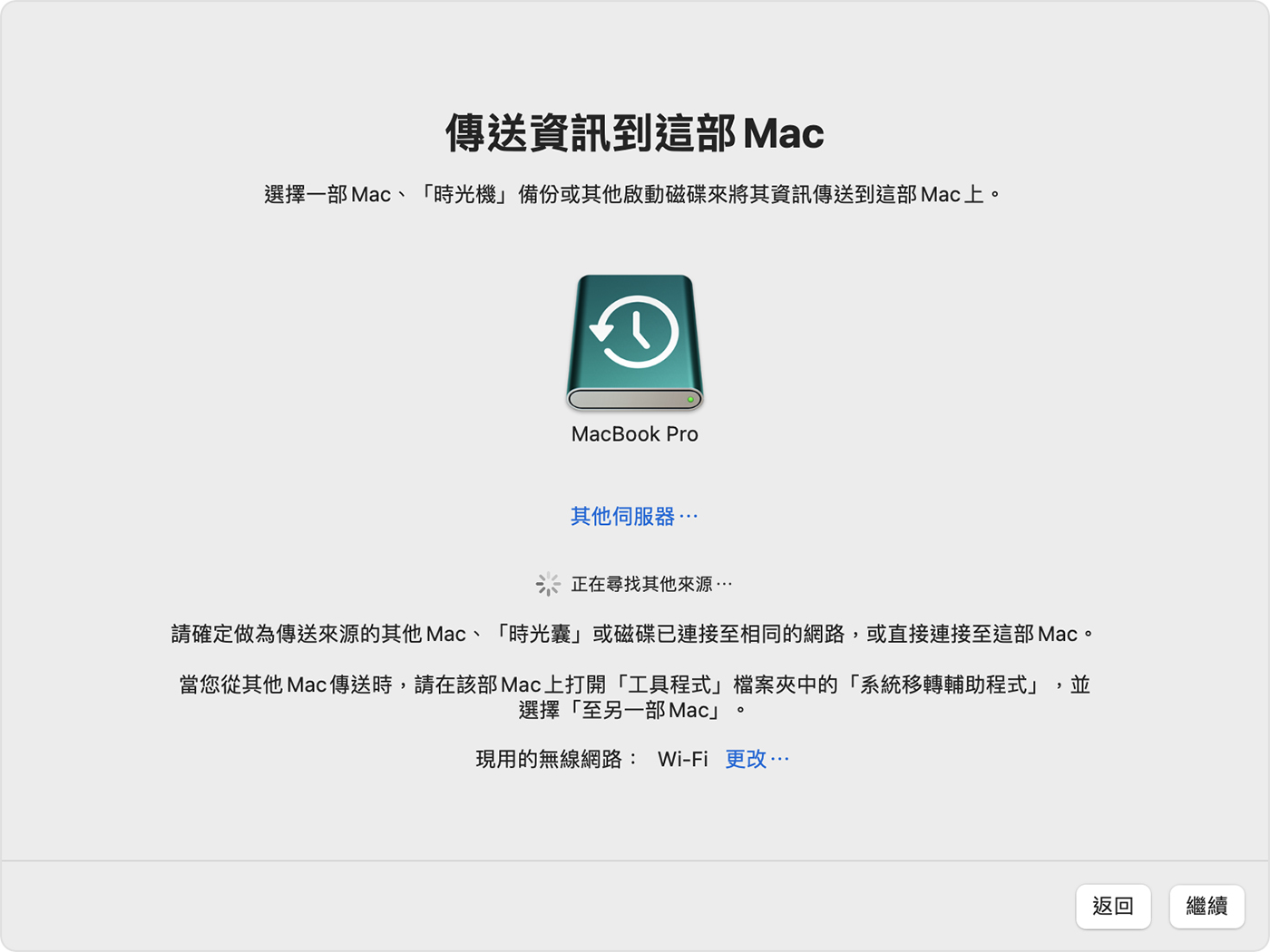 mac打開磁碟工具程式-系統移轉輔助程式-從mac轉移-選取時光機備份