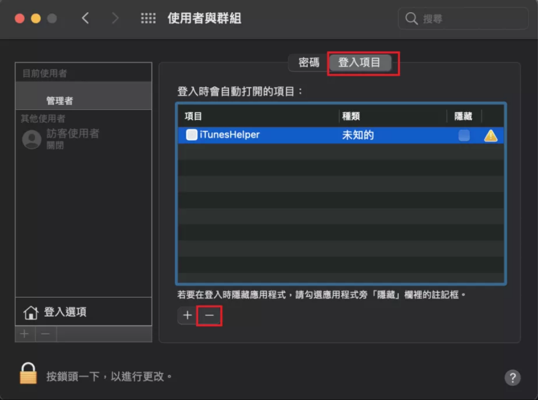 mac系統偏好設定-使用者與群組-登入項目--