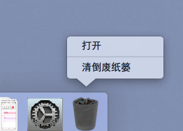 mac-清倒廢紙簍