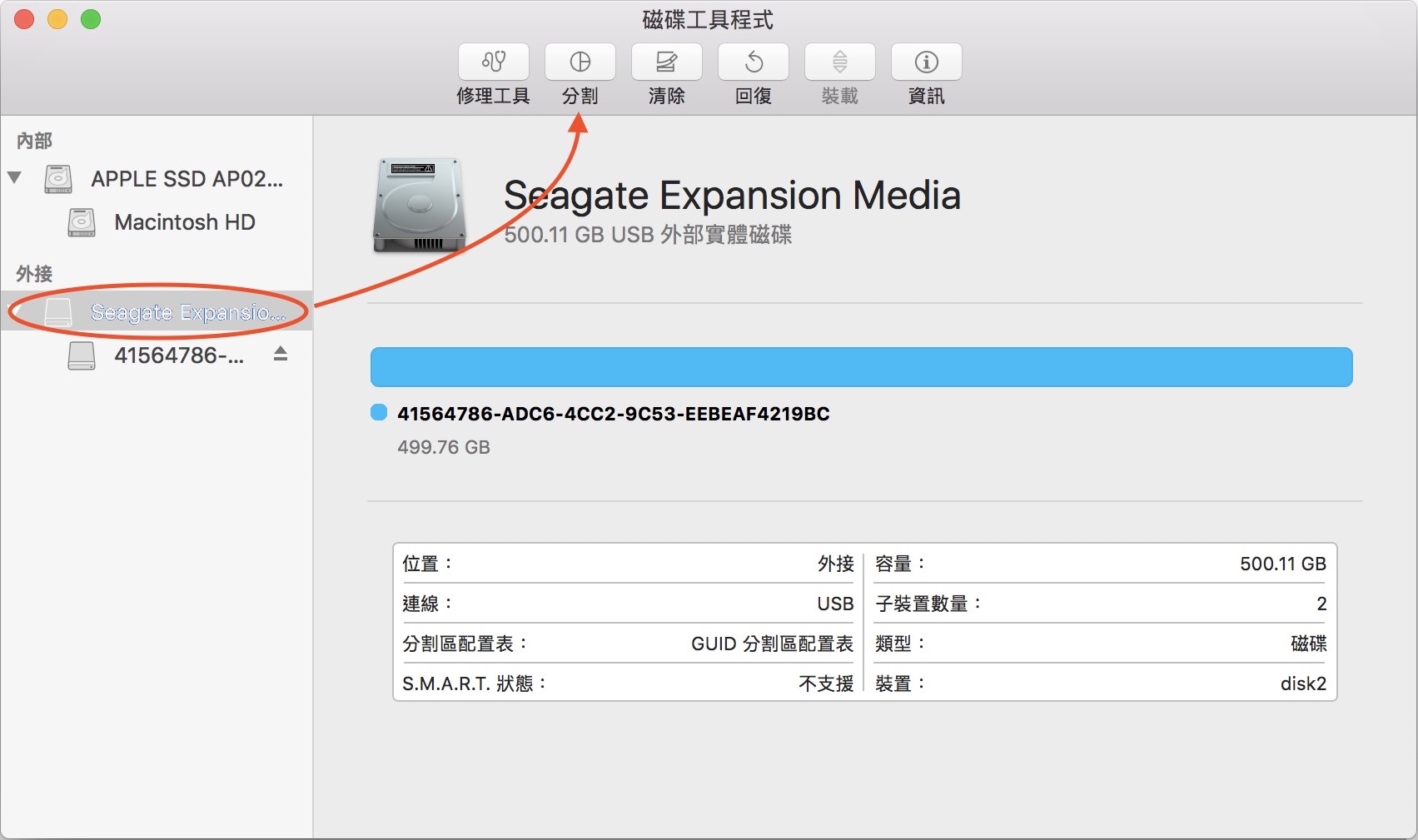 mac-磁碟工具程式-分割