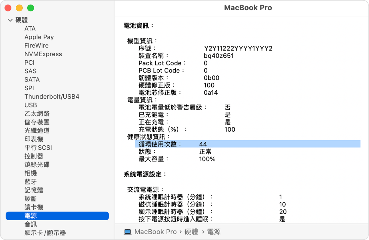 mac-關於本機-硬體-電源