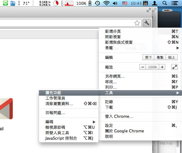 mac-Chrome-工具-延伸功能