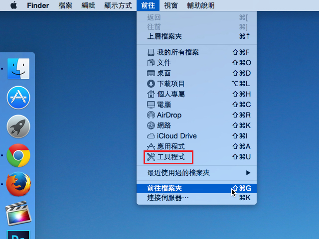 mac-finder-前往-工具程式
