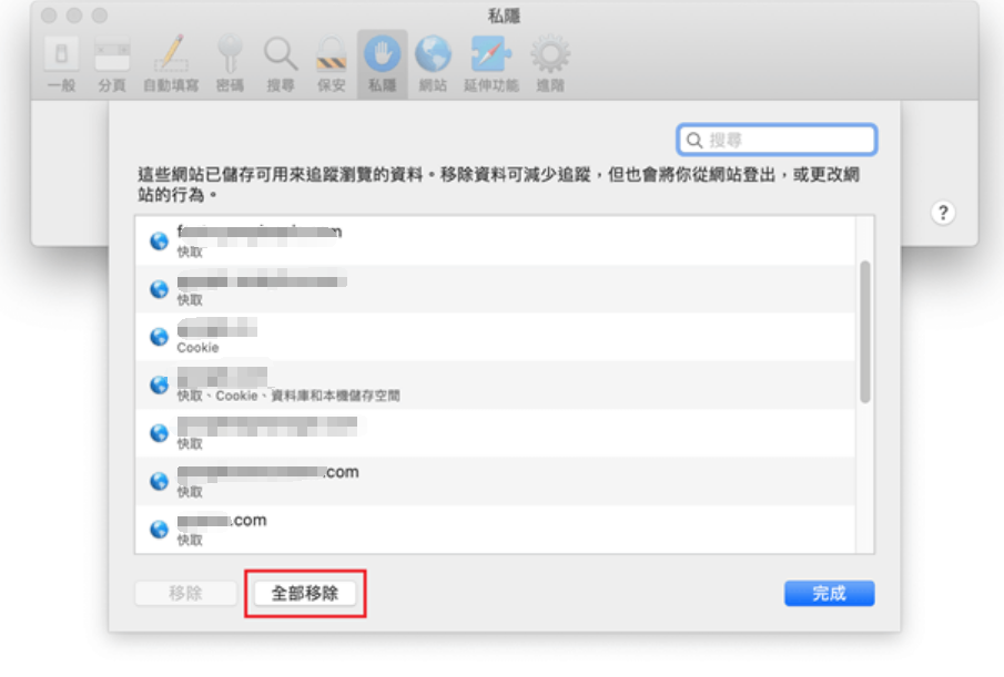 mac-safari-偏好設定-隱私-管理網站資料-全部移除