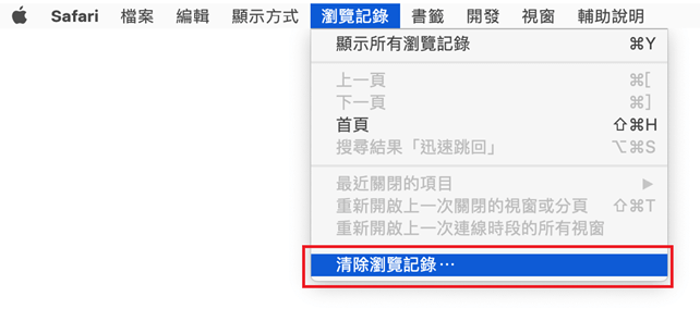 mac-safari-瀏覽記錄-清除瀏覽記錄