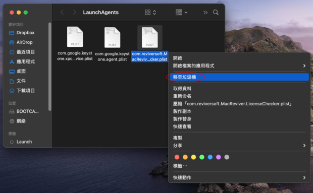 mac-移除檔案夾內的可疑項目2