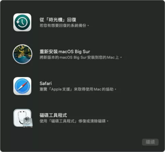 mac安全模式-重新安裝MacOS