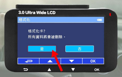 行車記錄器-格式化2確認