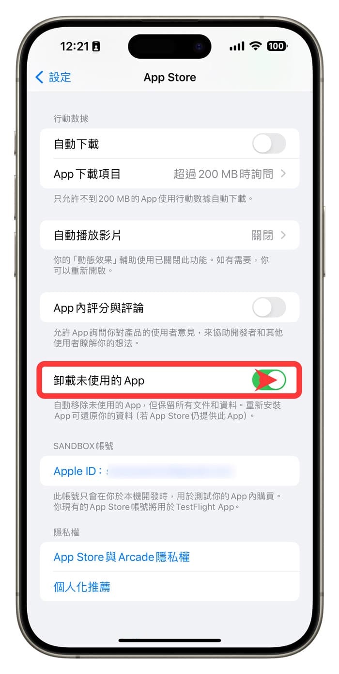 IPHONE-卸載未使用的APP