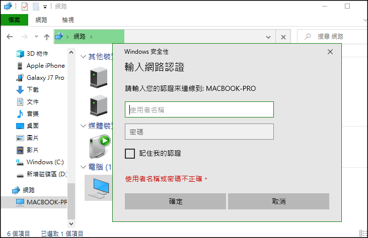 Mac檔案共享Windows-網路-檢測到Mac-認證