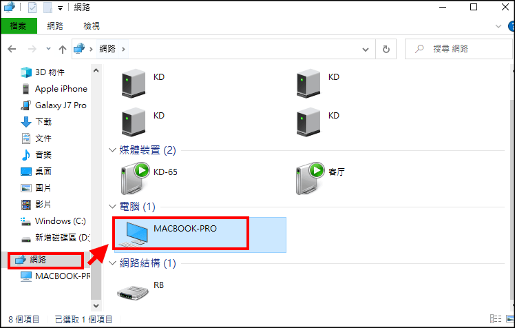 Mac檔案共享Windows-網路-檢測到Mac