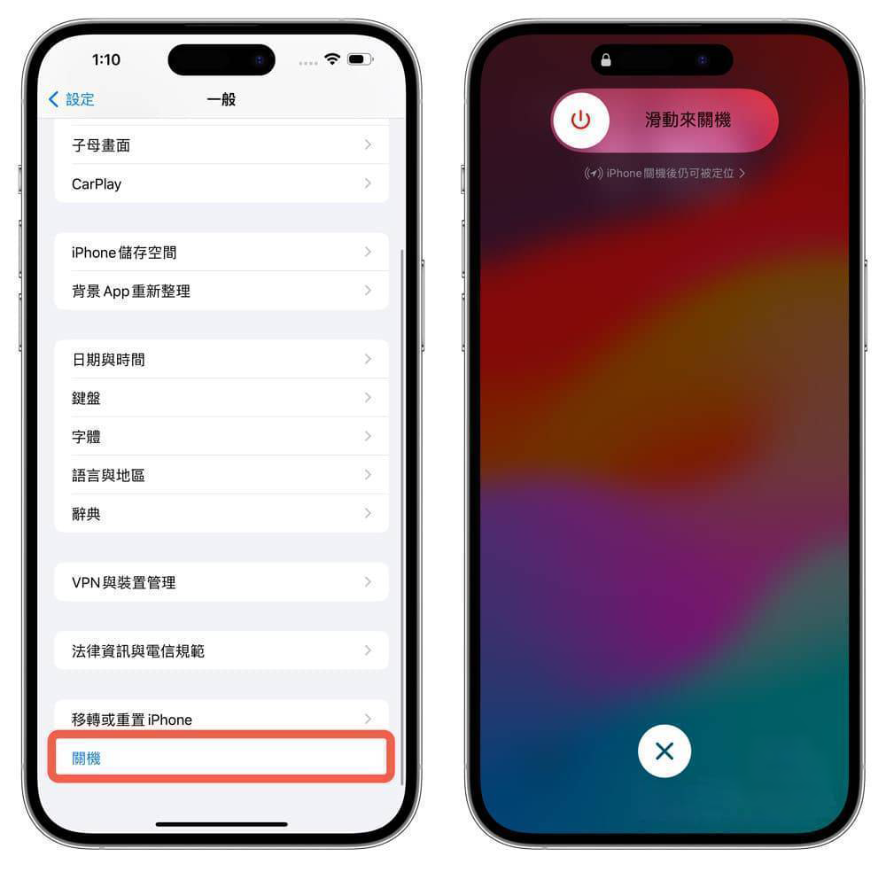 iphone關機