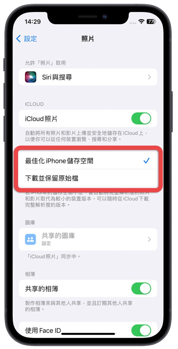 iphone-iCloud-照片-最佳化iPhone儲存空間