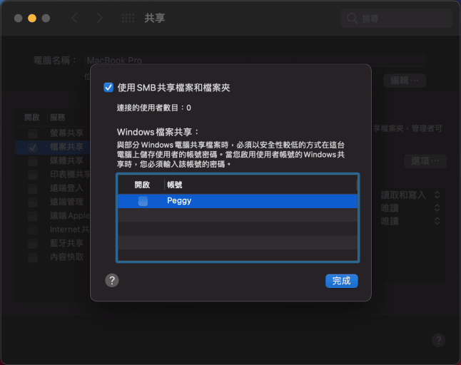 mac系統偏好設定-共享-檔案共享-選項-使用SMB共享檔案和資料夾