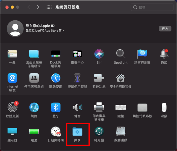 mac系統偏好設定-共享
