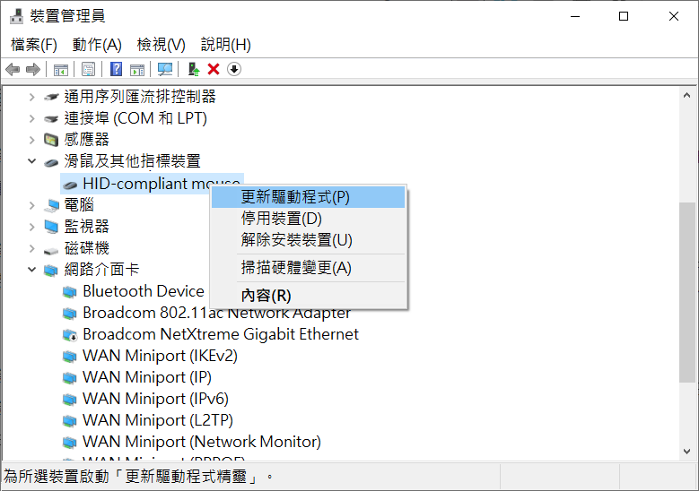 裝置管理員-滑鼠-更新驅動程式