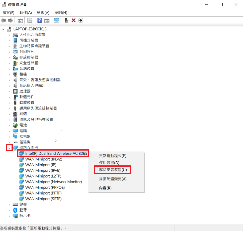 裝置管理員-網路介面卡-解除安裝裝置