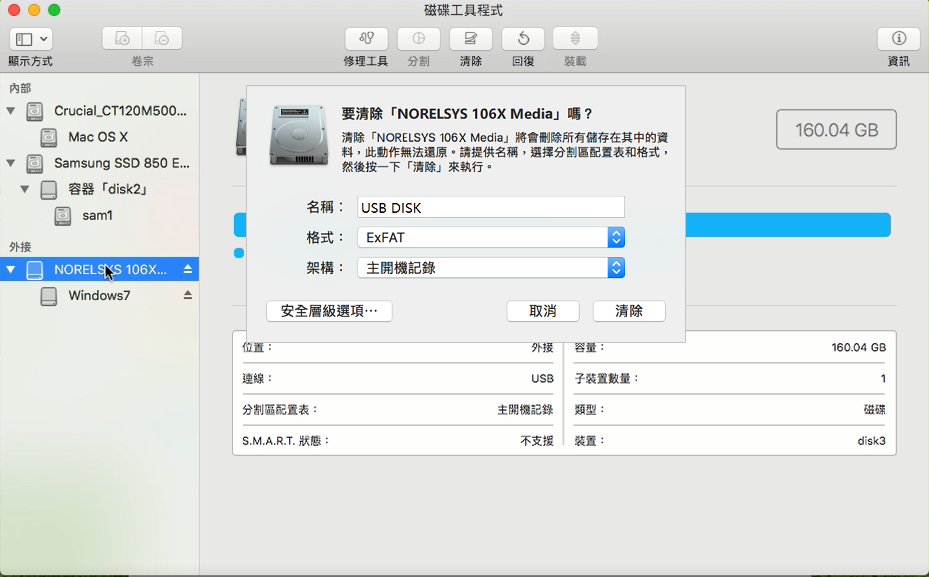 MAC清除磁碟機格式化2